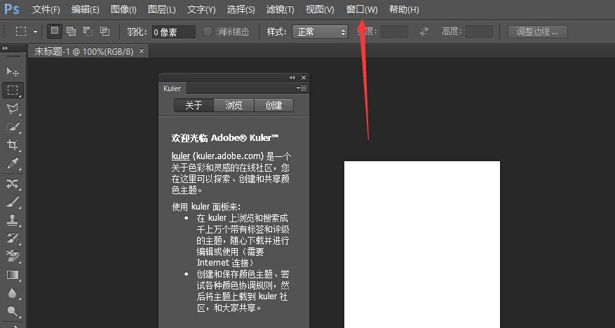 ps中kuler插件打開(kāi)方法