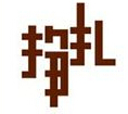 筆畫參差錯落字體